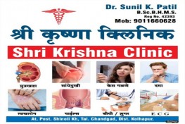 SHRI KRISHNA CLINIC